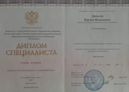 Диплом врача частной наркологической клиники в Мирном Наше Здоровье Давыдова Варлама Витальевича Диплом врача Наше Здоровье Давыдов Варлам Витальевич